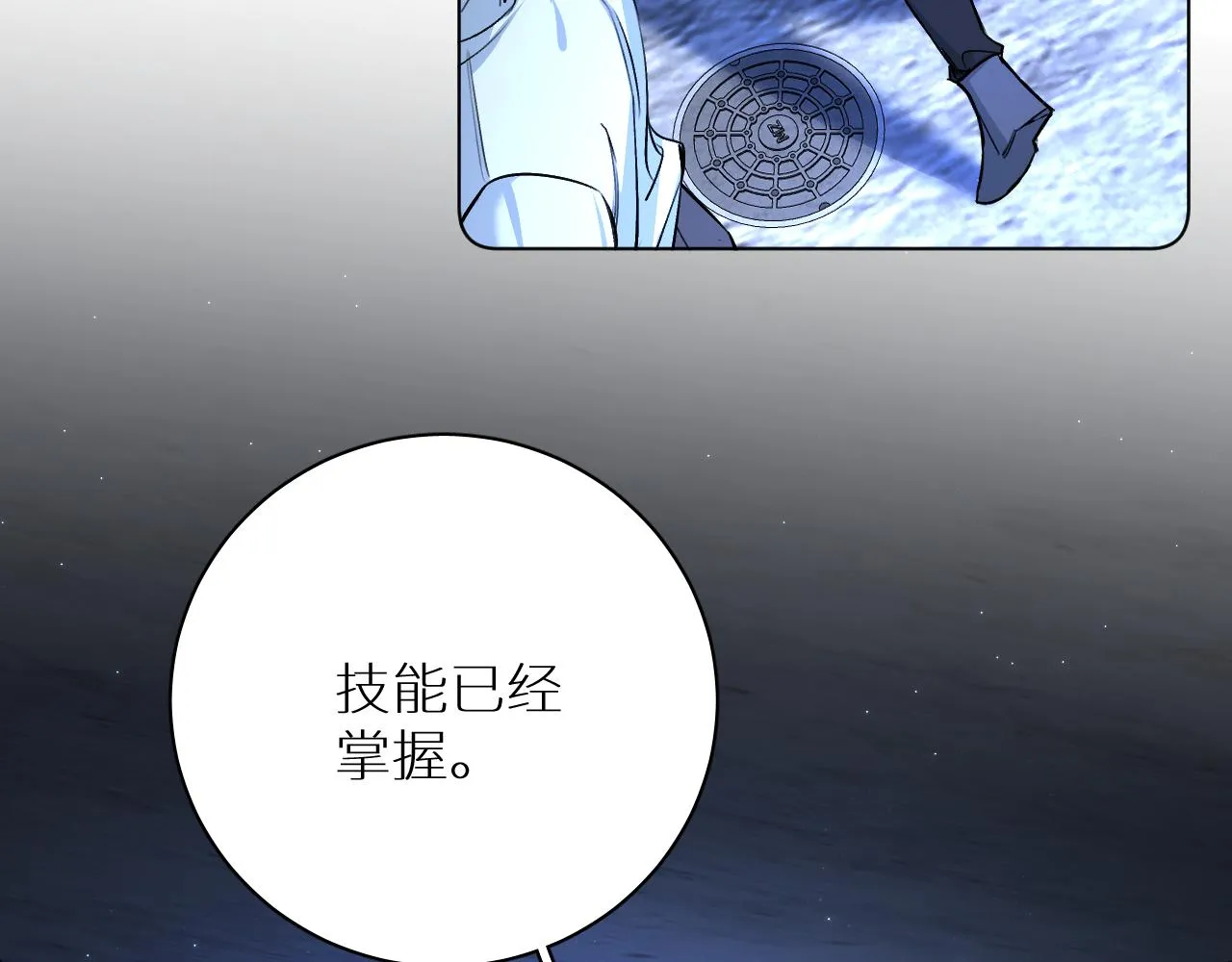 第92话 残忍月光 第8页