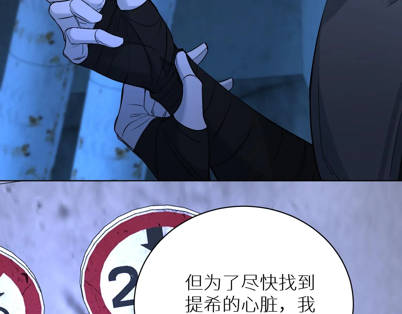 第92话 残忍月光 第15页