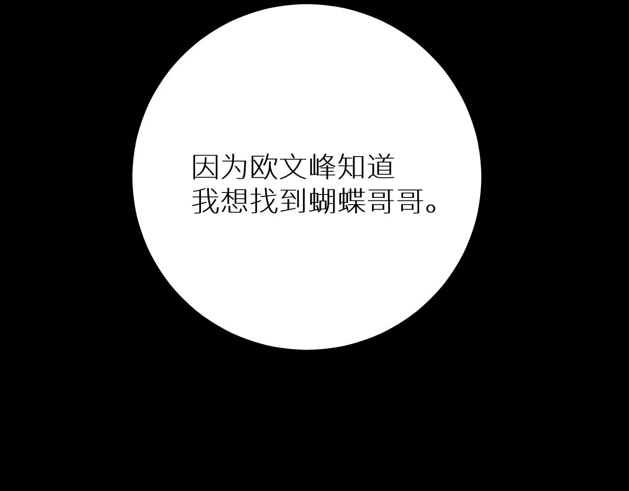 第92话 残忍月光 第23页