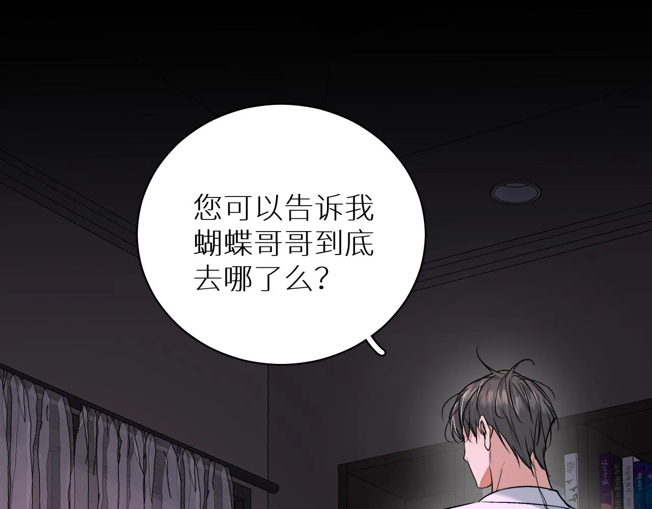 第92话 残忍月光 第25页