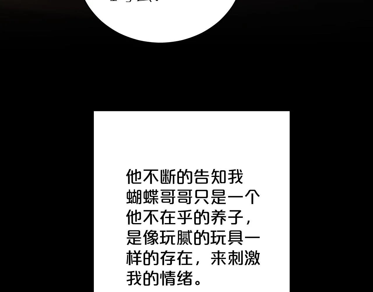 第92话 残忍月光 第28页