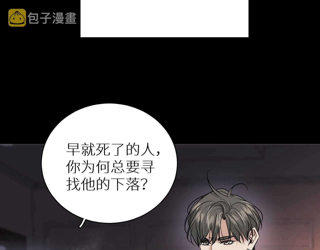 第92话 残忍月光 第29页