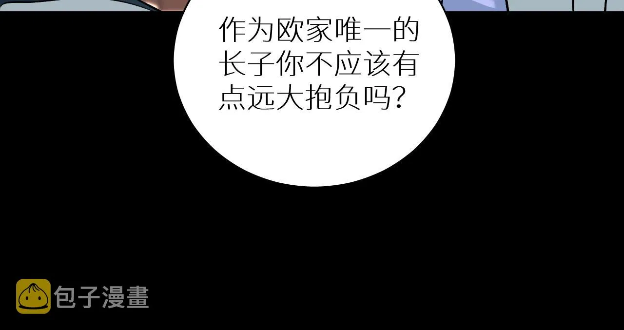 第92话 残忍月光 第31页