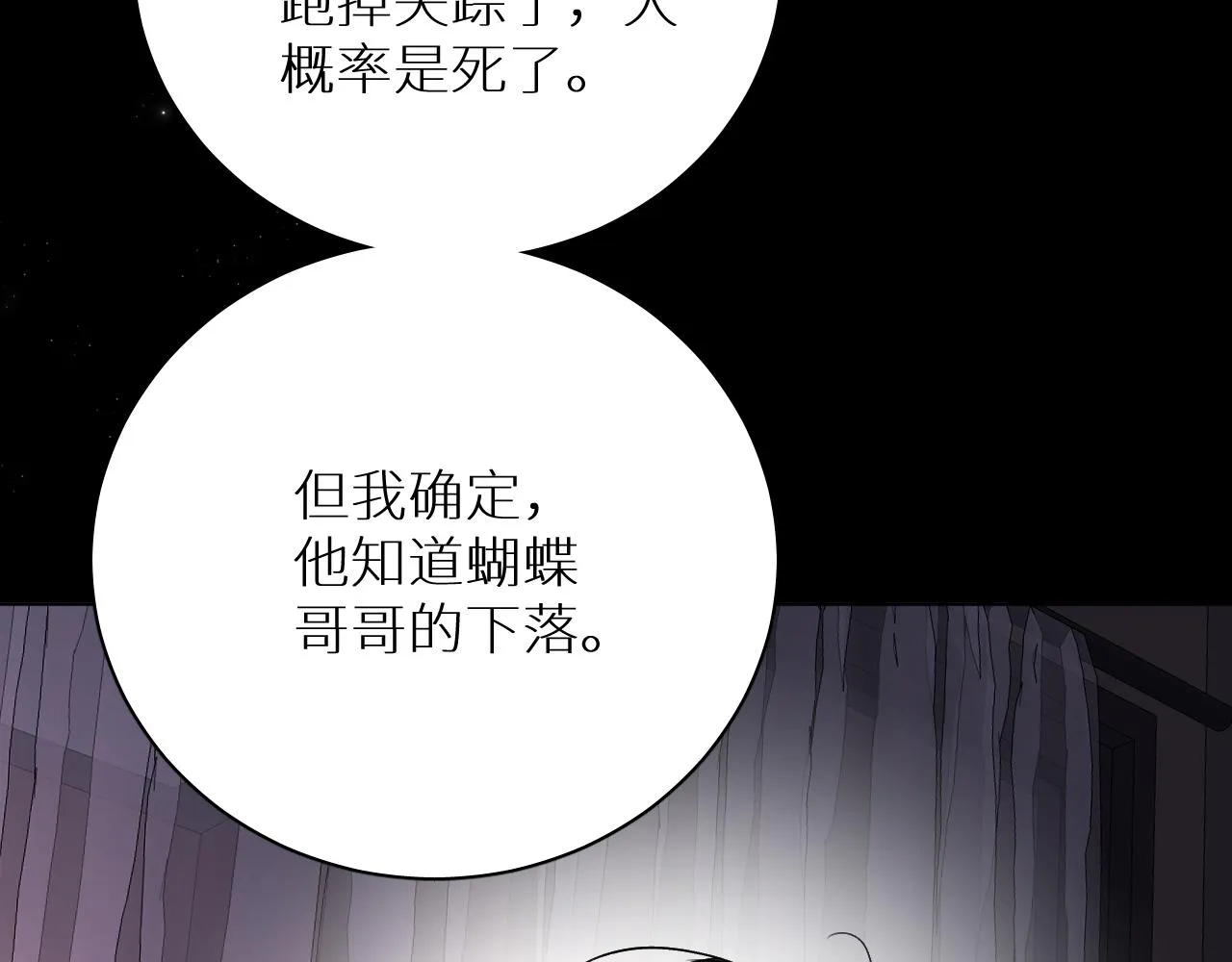 第92话 残忍月光 第34页