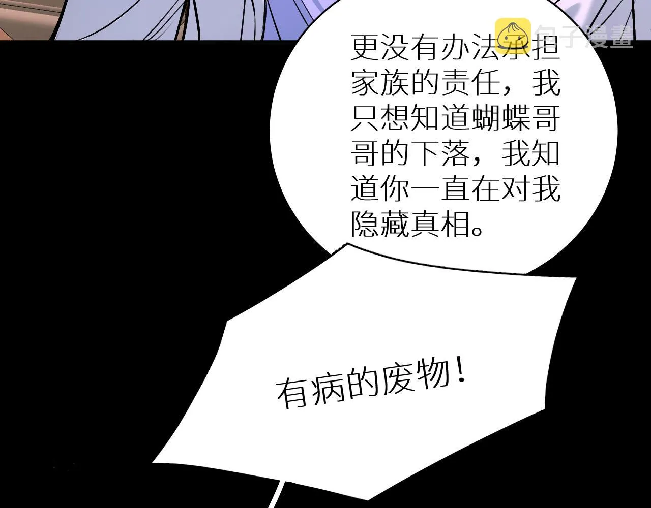 第92话 残忍月光 第39页