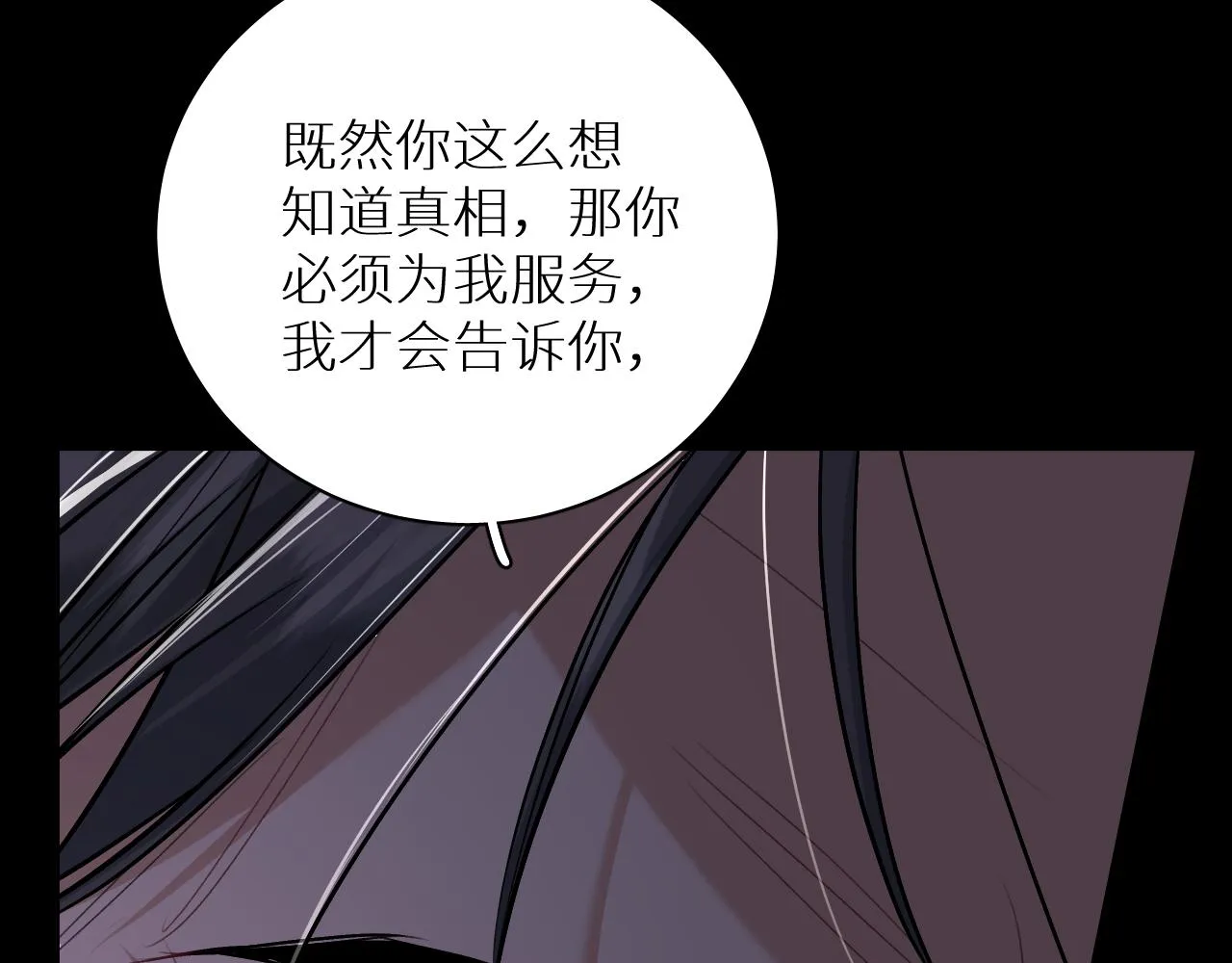 第92话 残忍月光 第44页