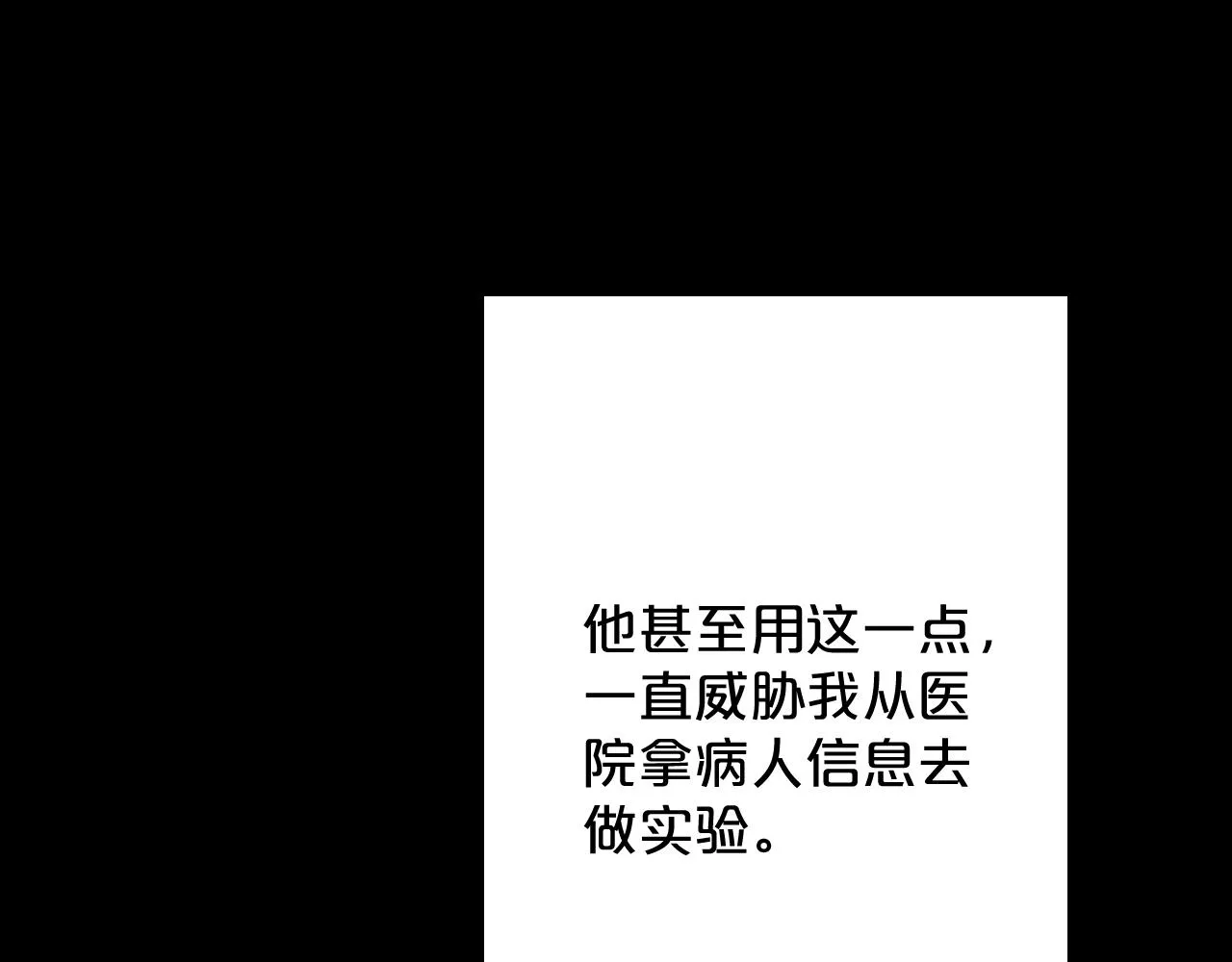 第92话 残忍月光 第47页