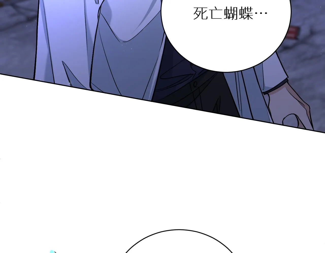 第92话 残忍月光 第71页