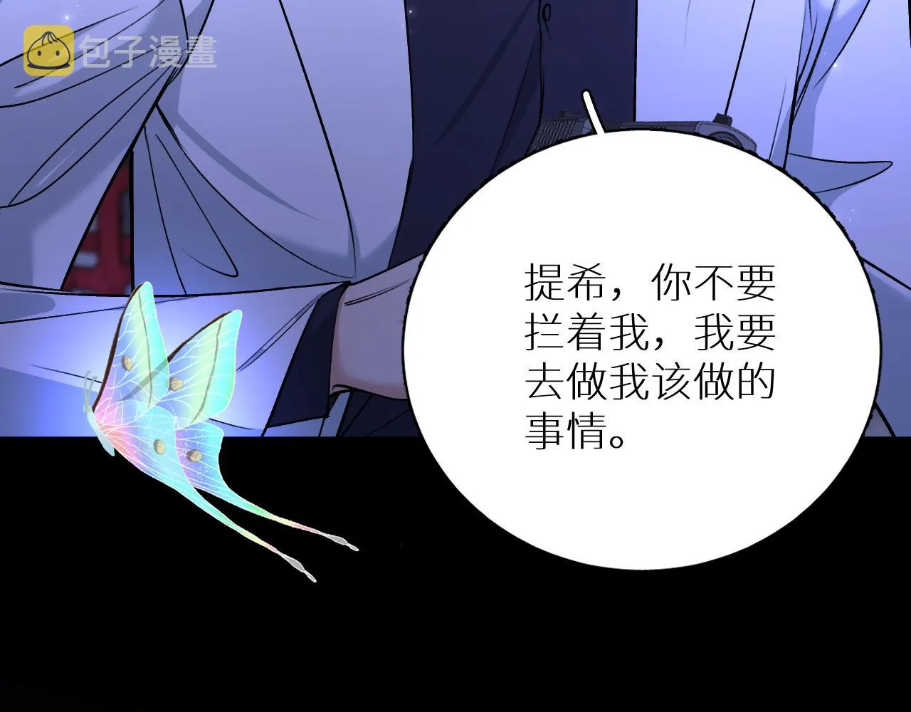 第92话 残忍月光 第77页