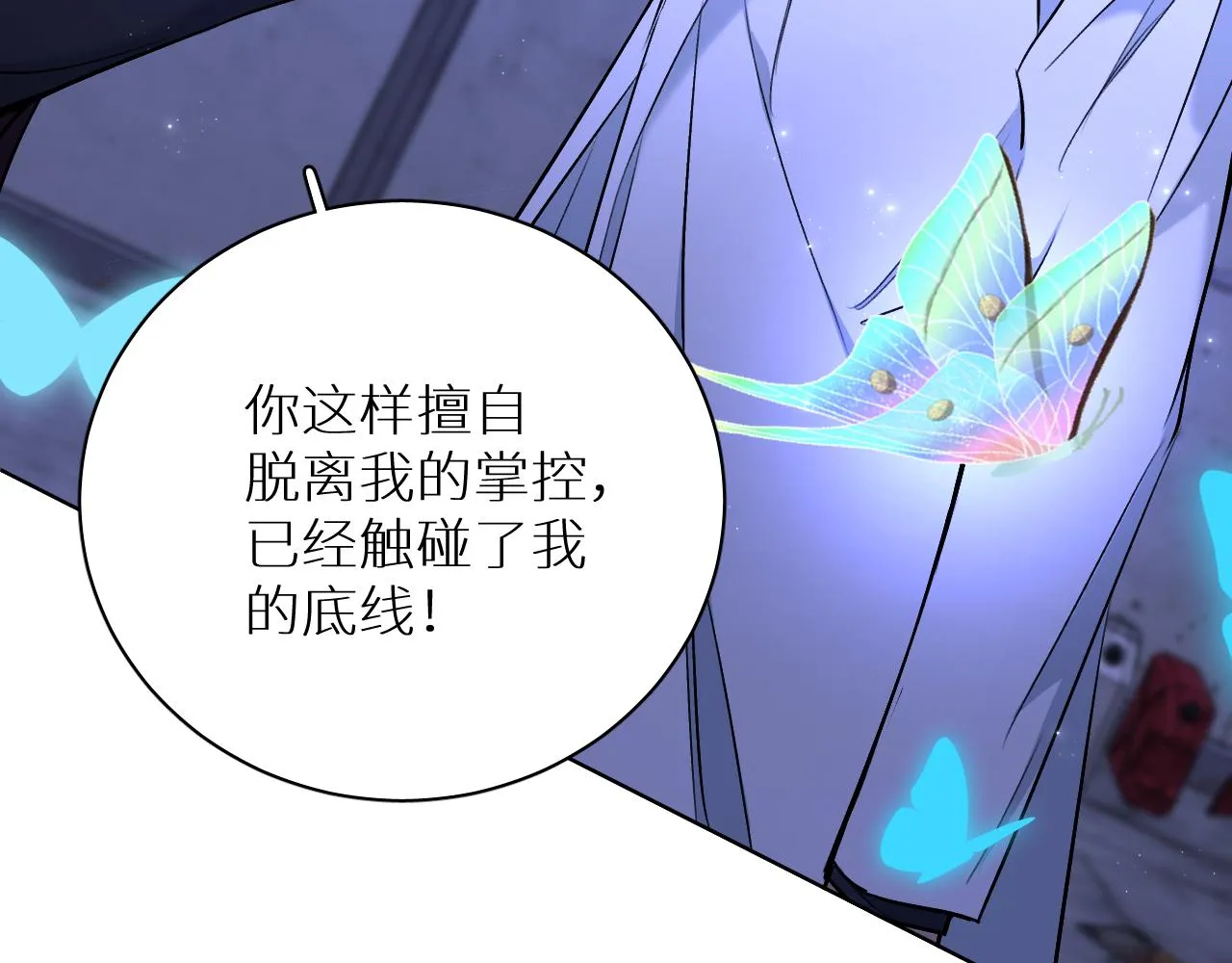 第92话 残忍月光 第81页