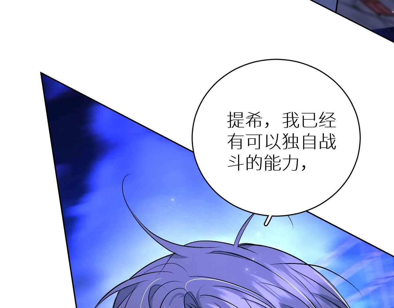 第92话 残忍月光 第82页