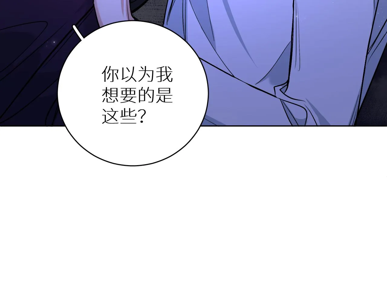 第92话 残忍月光 第86页