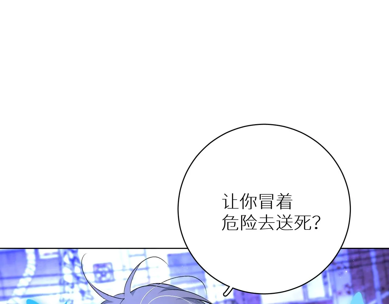 第92话 残忍月光 第88页