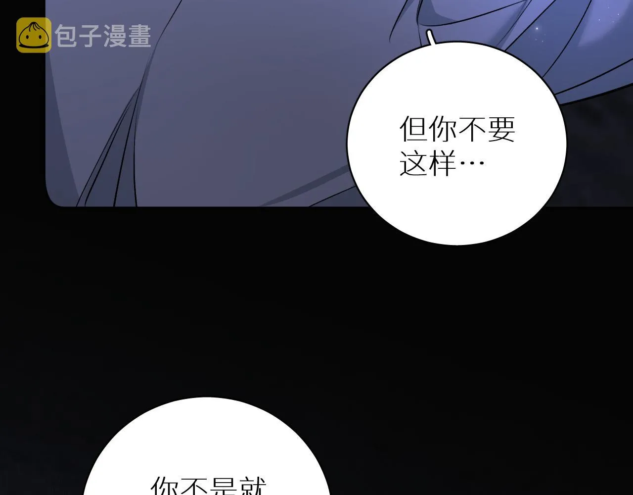 第92话 残忍月光 第121页