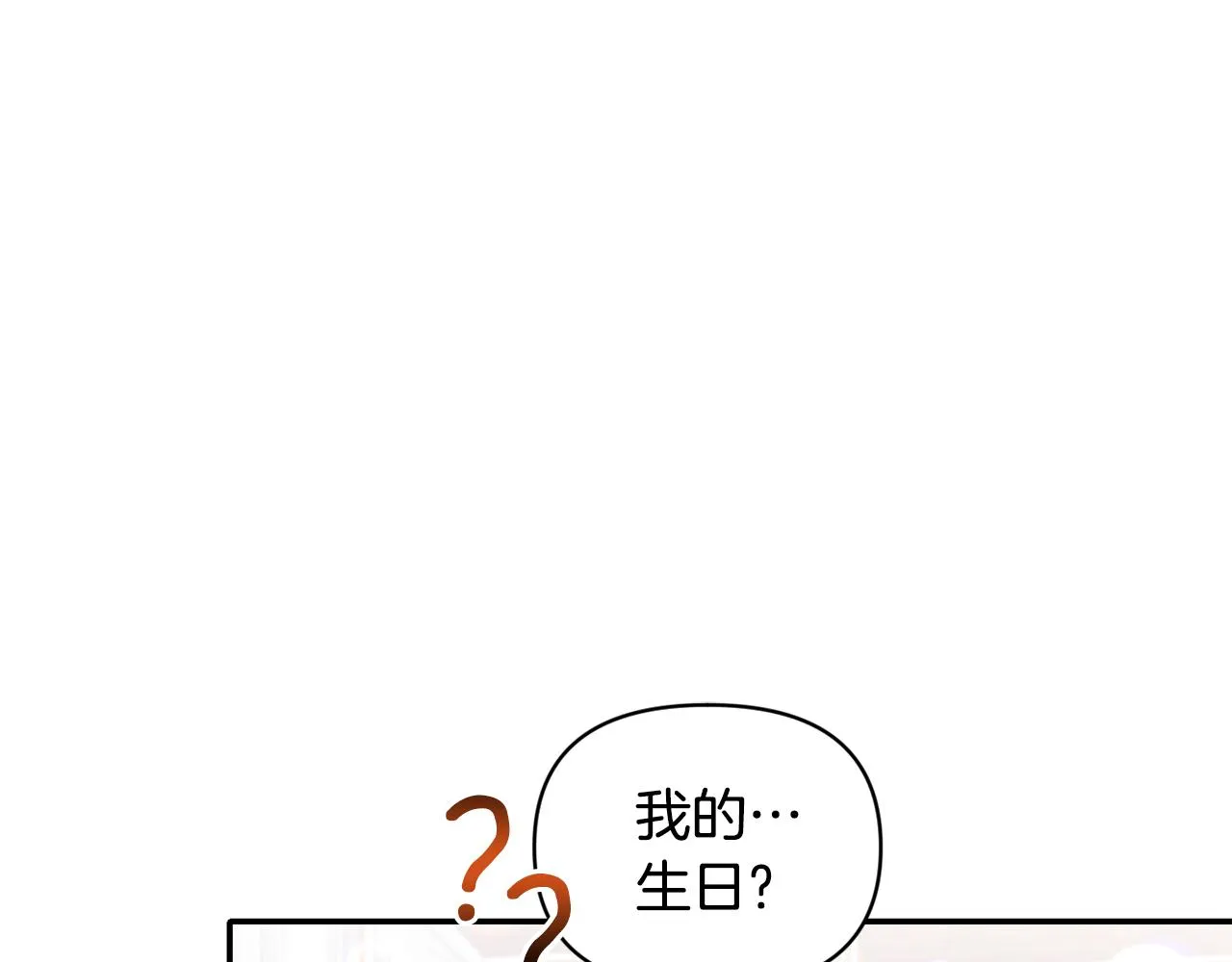 第83话 惊喜 第4页