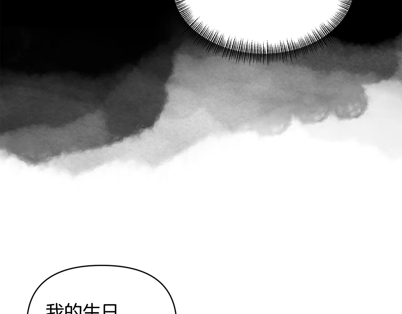 第83话 惊喜 第13页