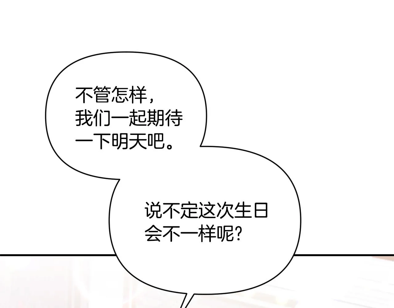 第83话 惊喜 第18页