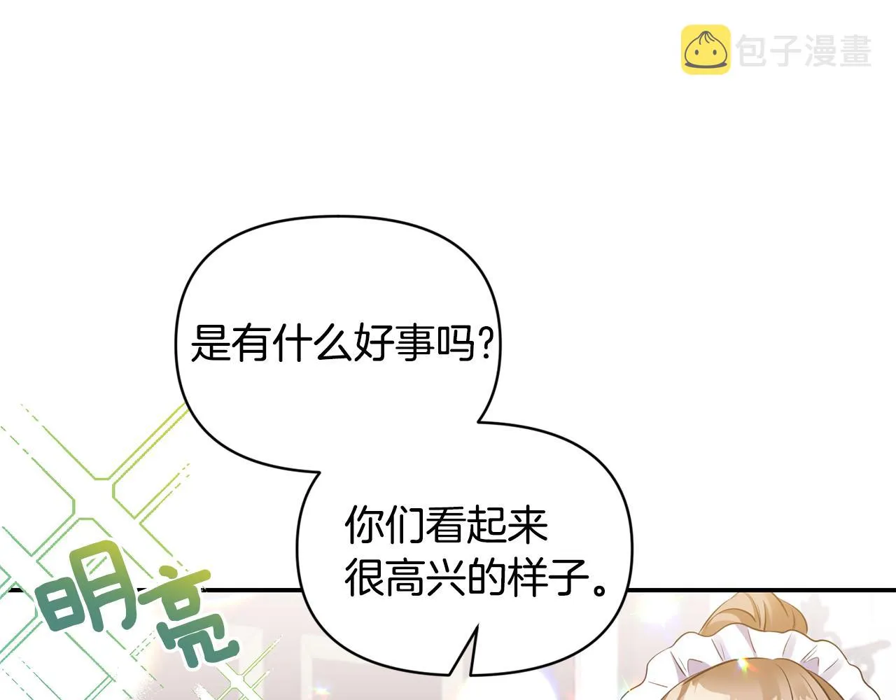 第83话 惊喜 第39页
