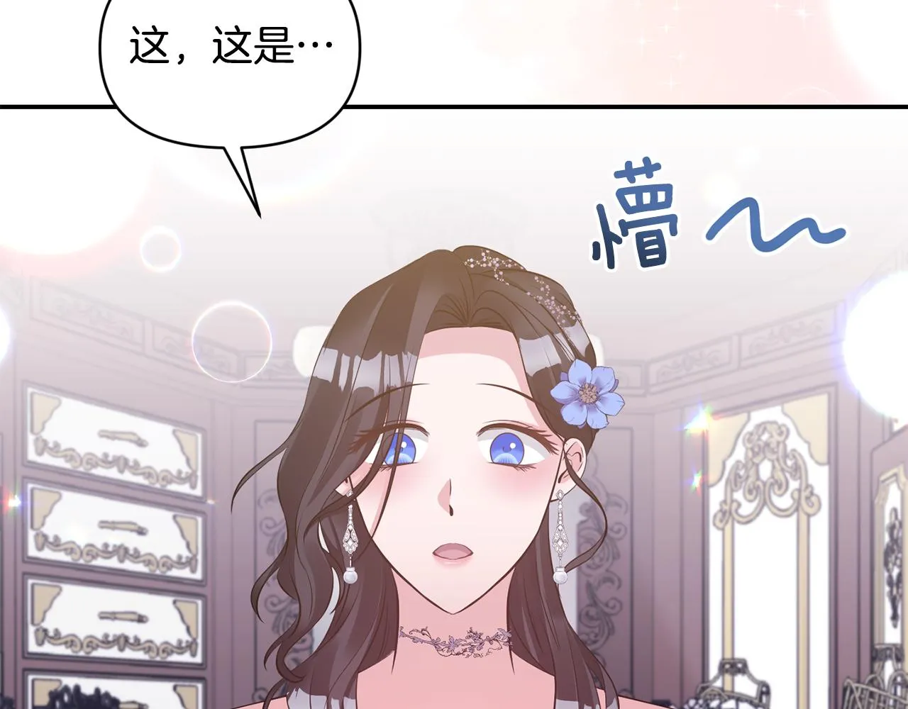 第83话 惊喜 第69页