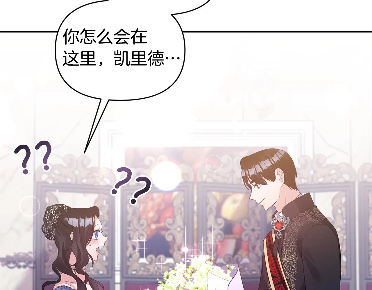 第83话 惊喜 第72页