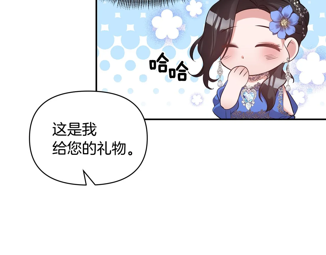 第83话 惊喜 第140页
