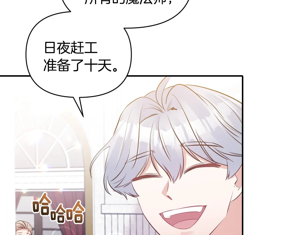 第83话 惊喜 第144页