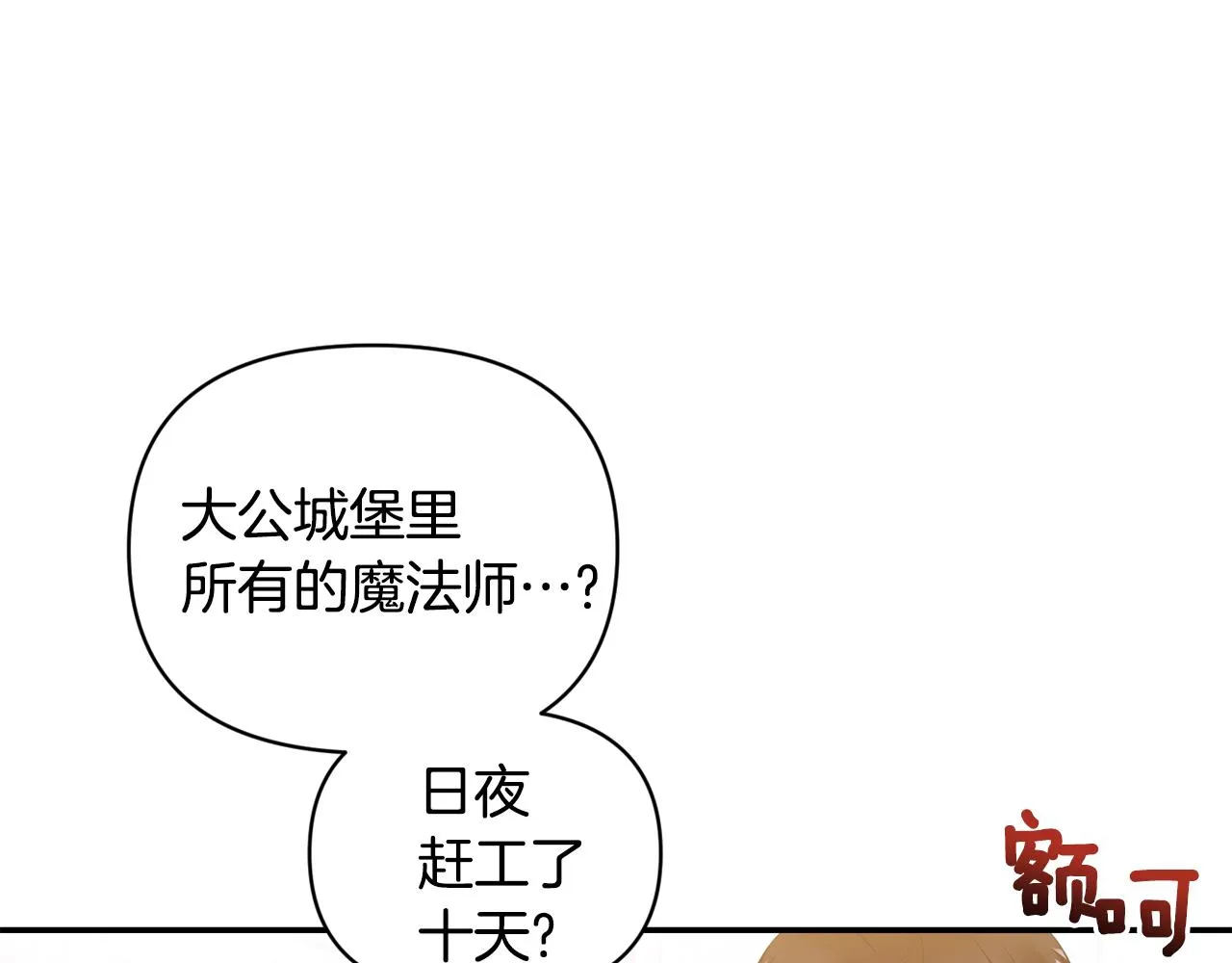 第83话 惊喜 第146页