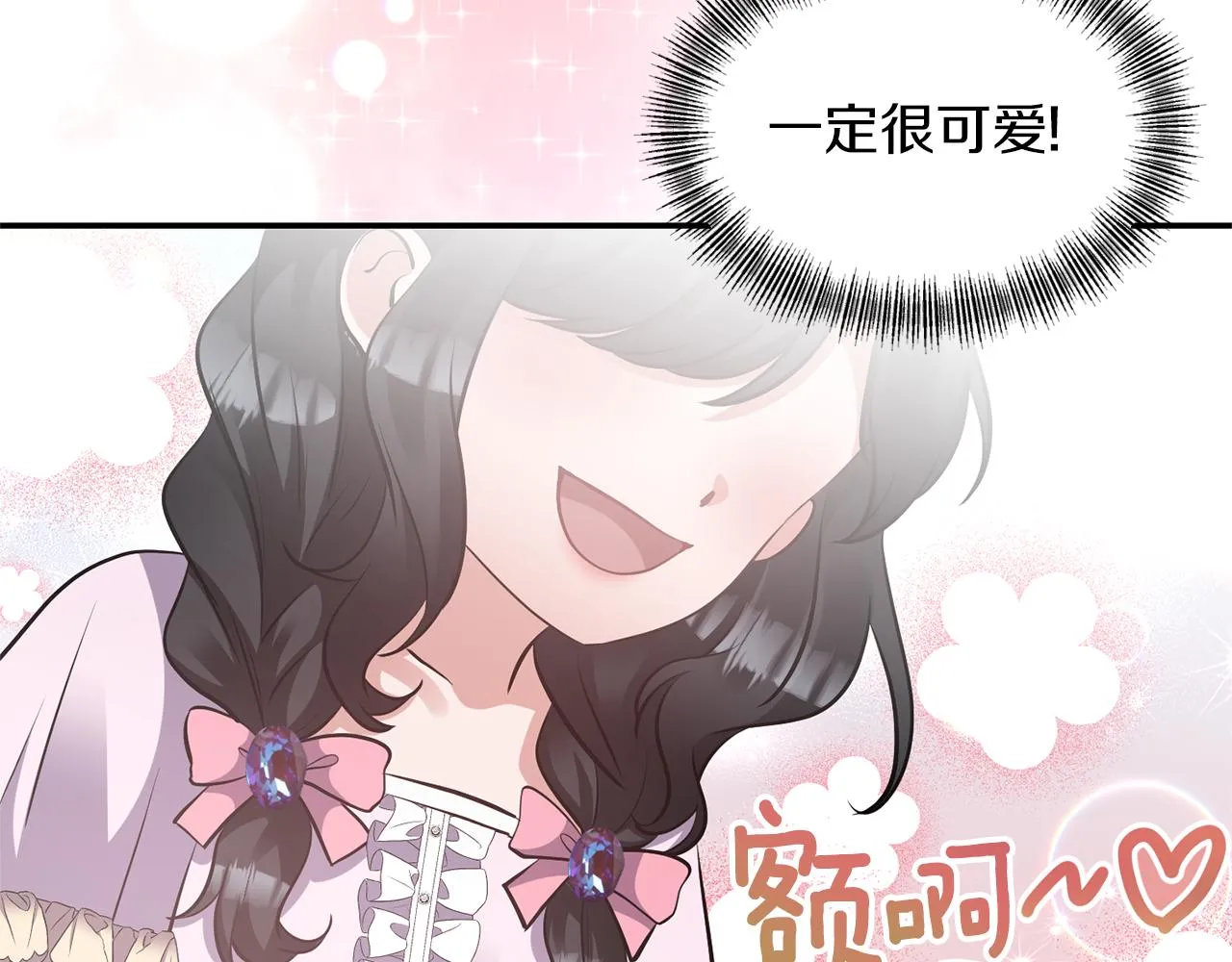 第84话 我们的孩子 第74页