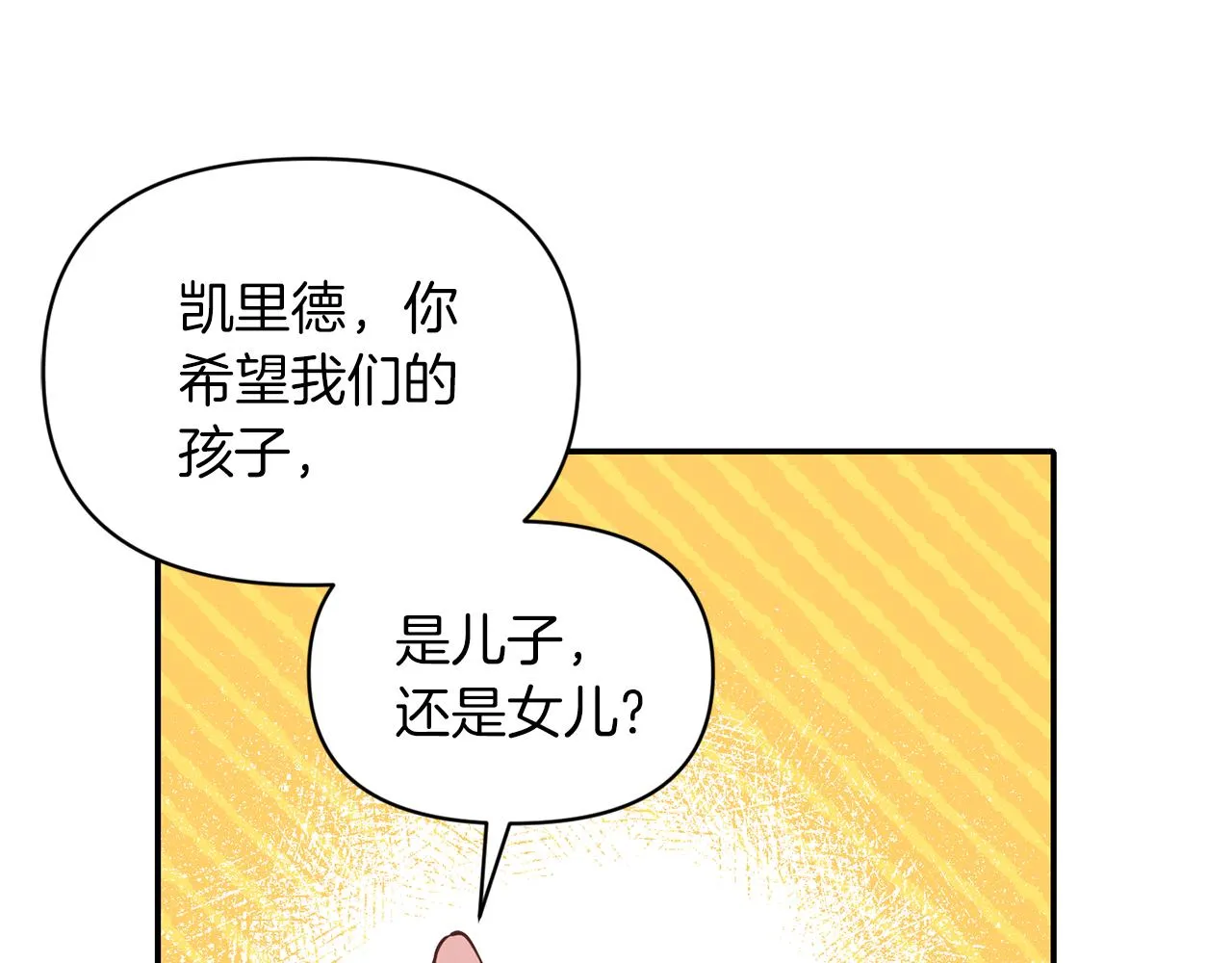 第84话 我们的孩子 第105页