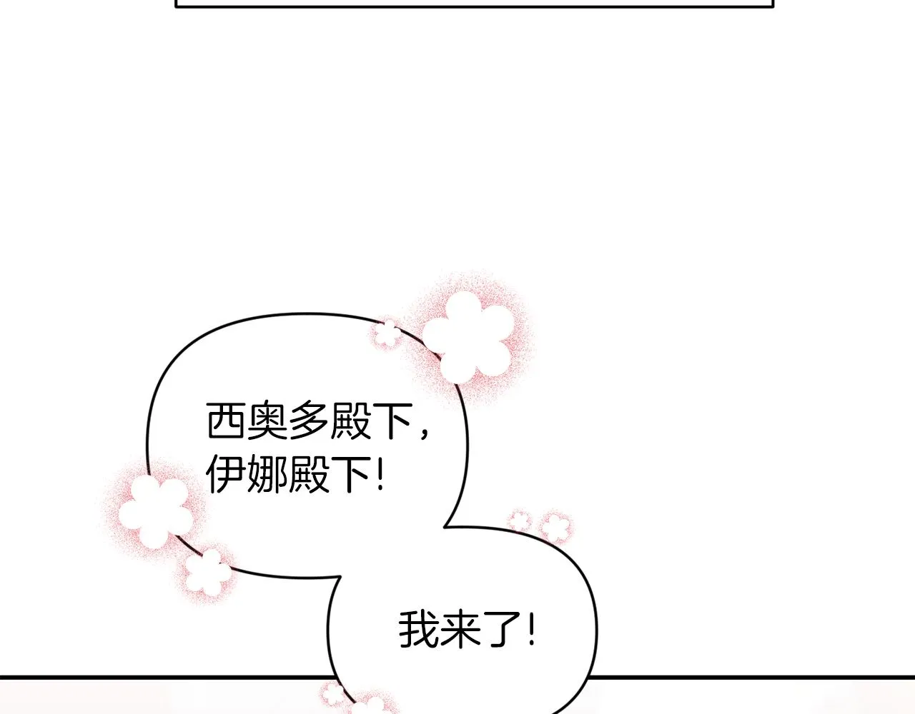 完结篇 蜜月旅行 第21页
