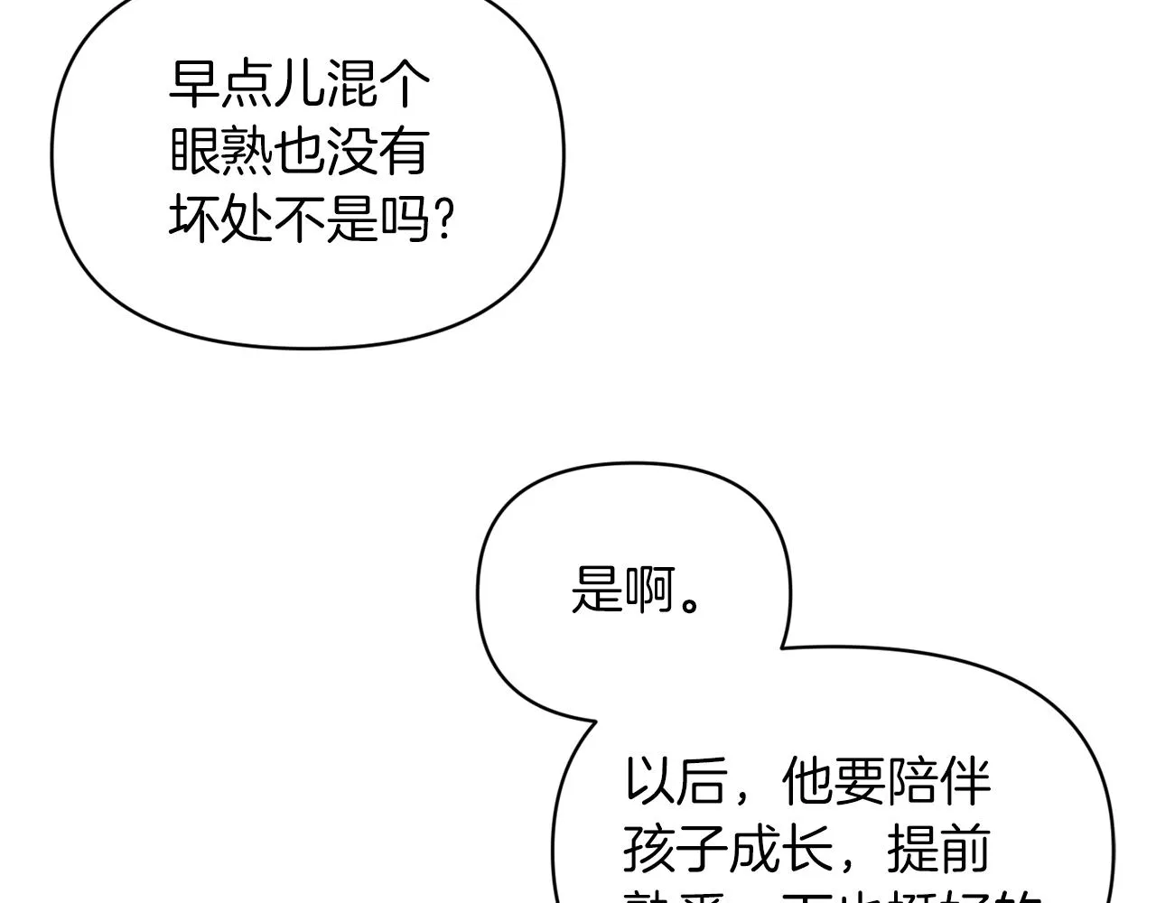 完结篇 蜜月旅行 第29页