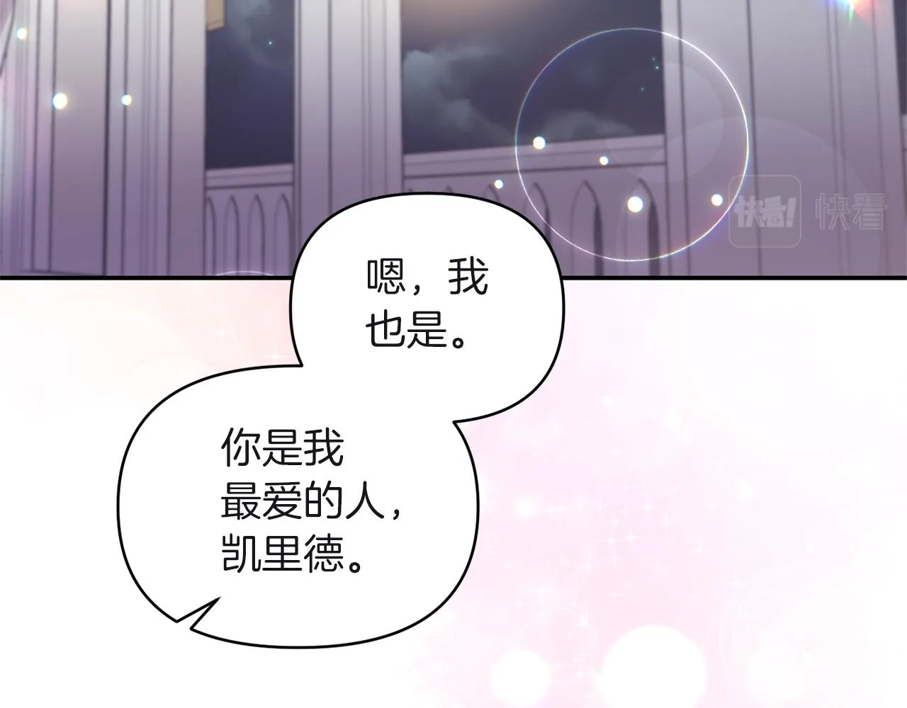第82话 隐瞒 第45页