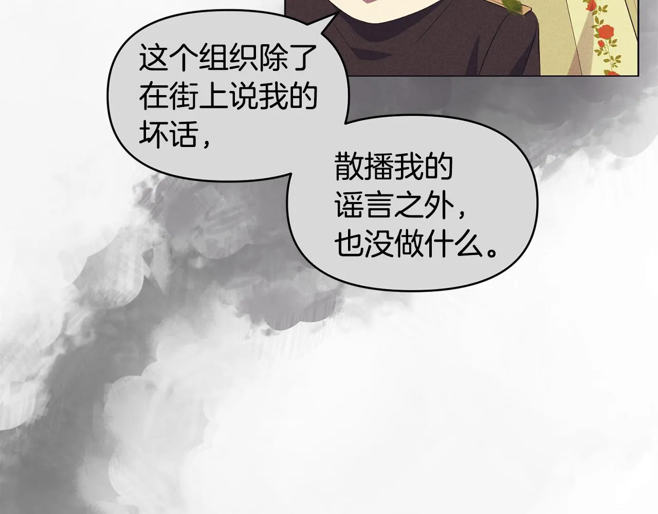 第53话 被打断的夜 第10页