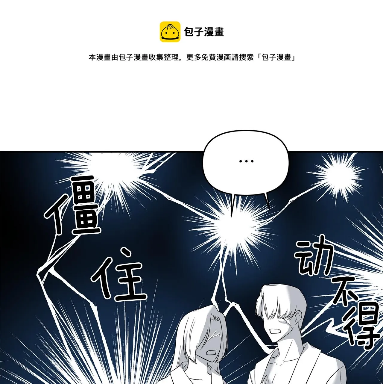第53话 被打断的夜 第45页