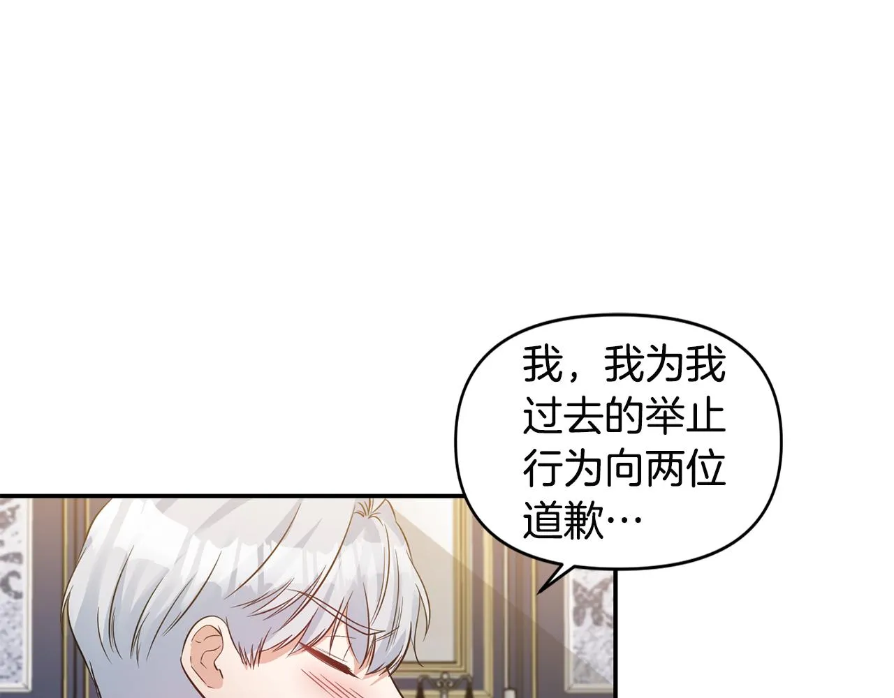 第53话 被打断的夜 第86页