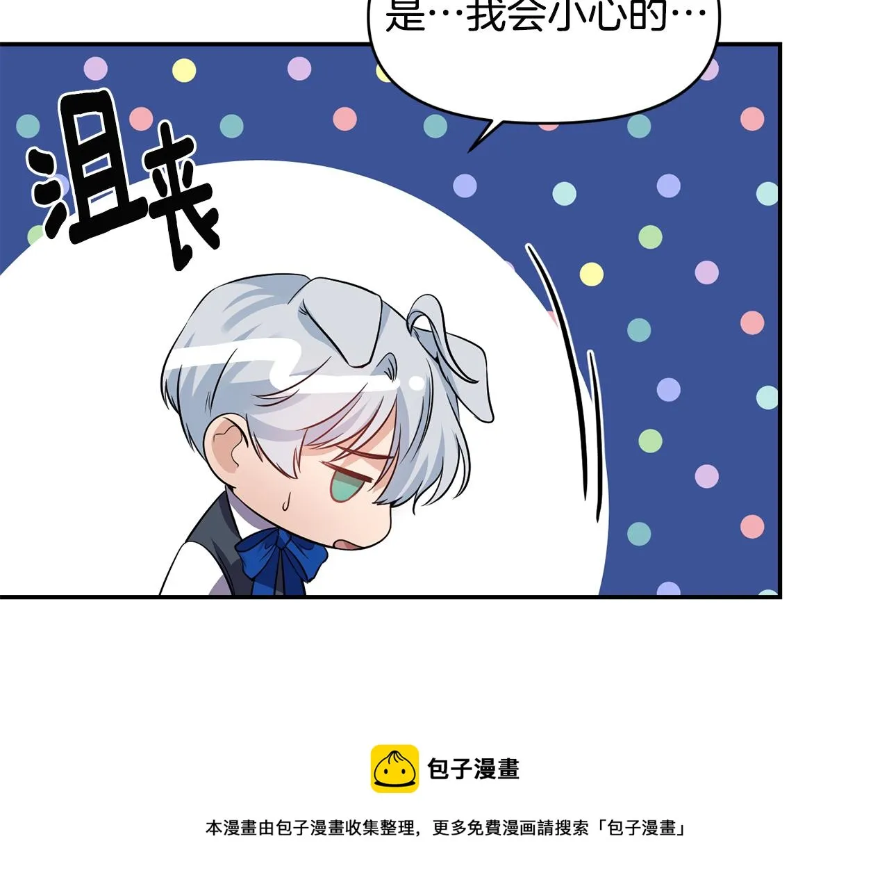 第53话 被打断的夜 第97页