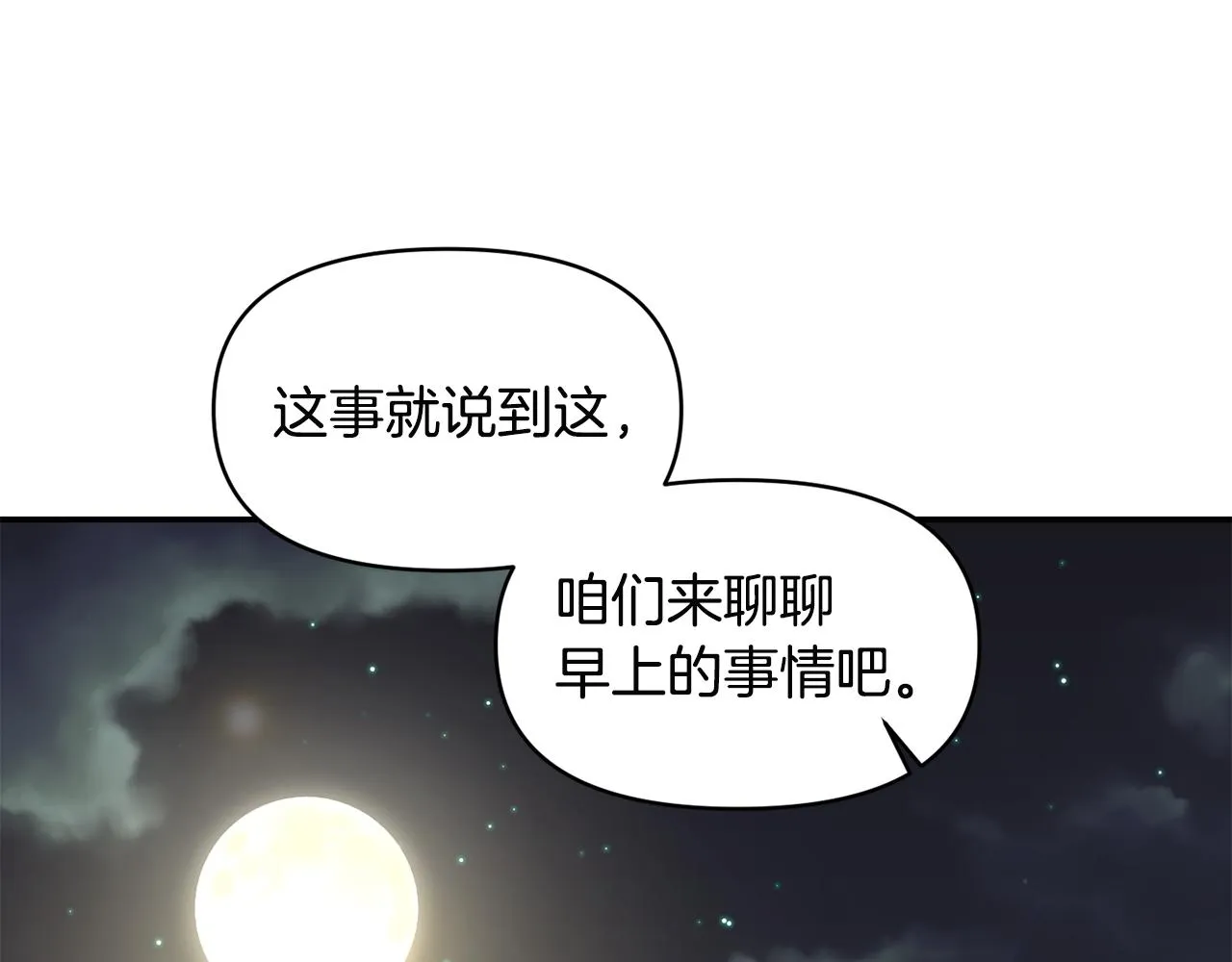 第53话 被打断的夜 第100页