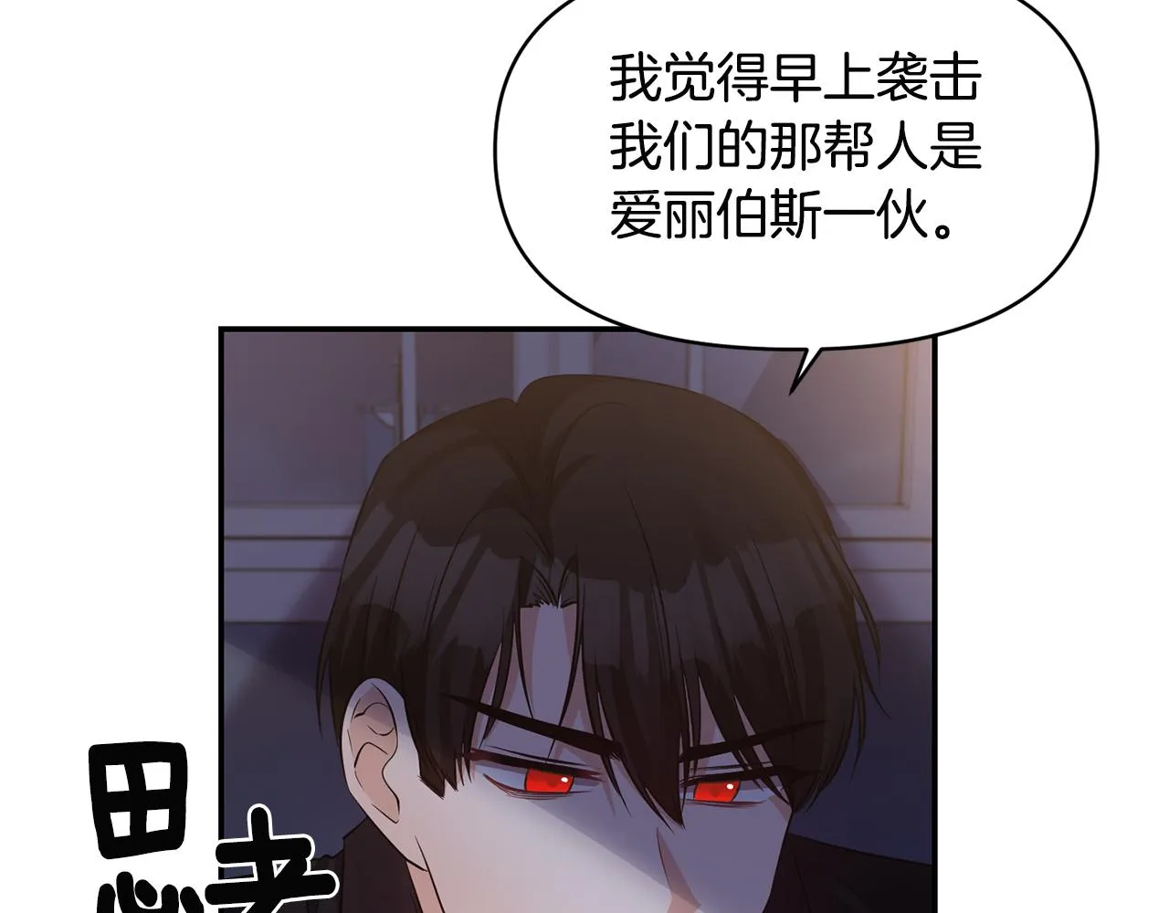 第53话 被打断的夜 第102页