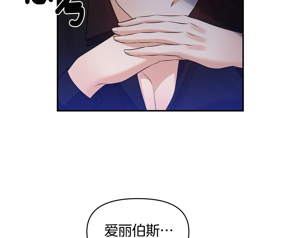 第53话 被打断的夜 第103页