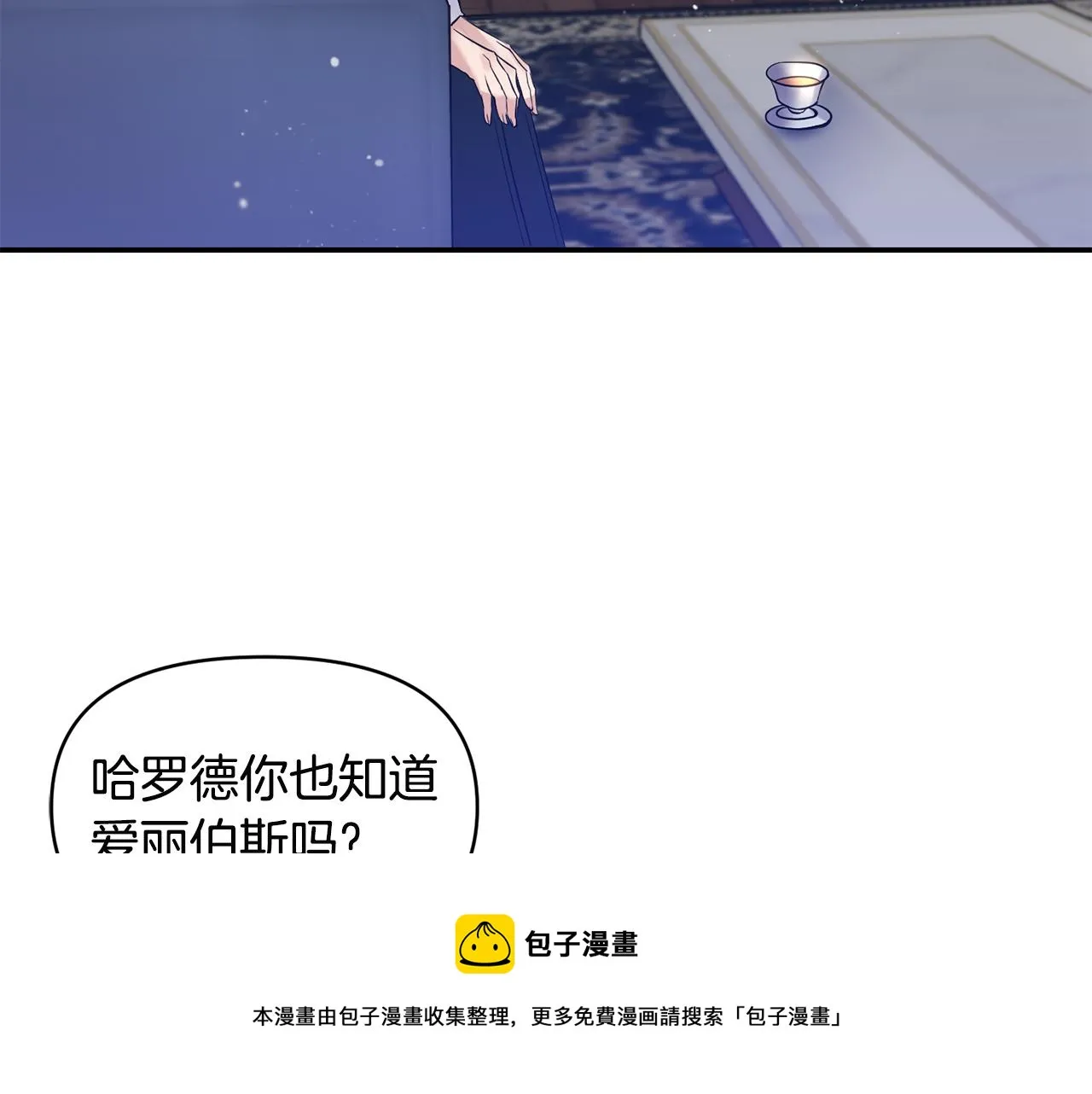 第53话 被打断的夜 第105页