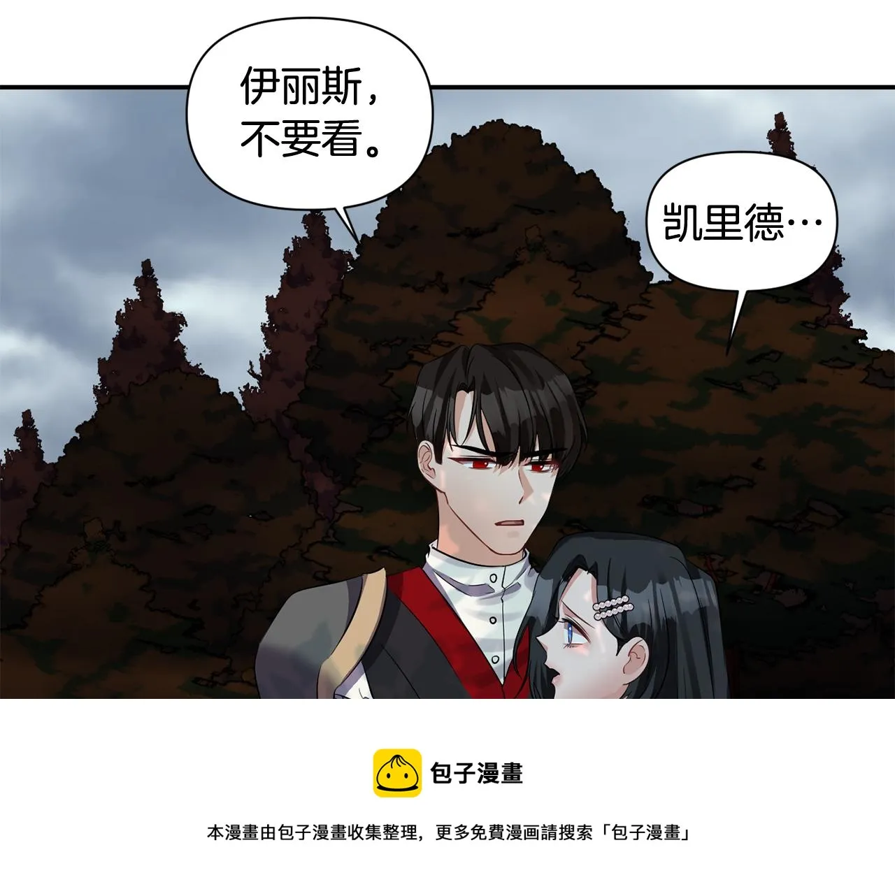 第50话 难逃厄运 第9页