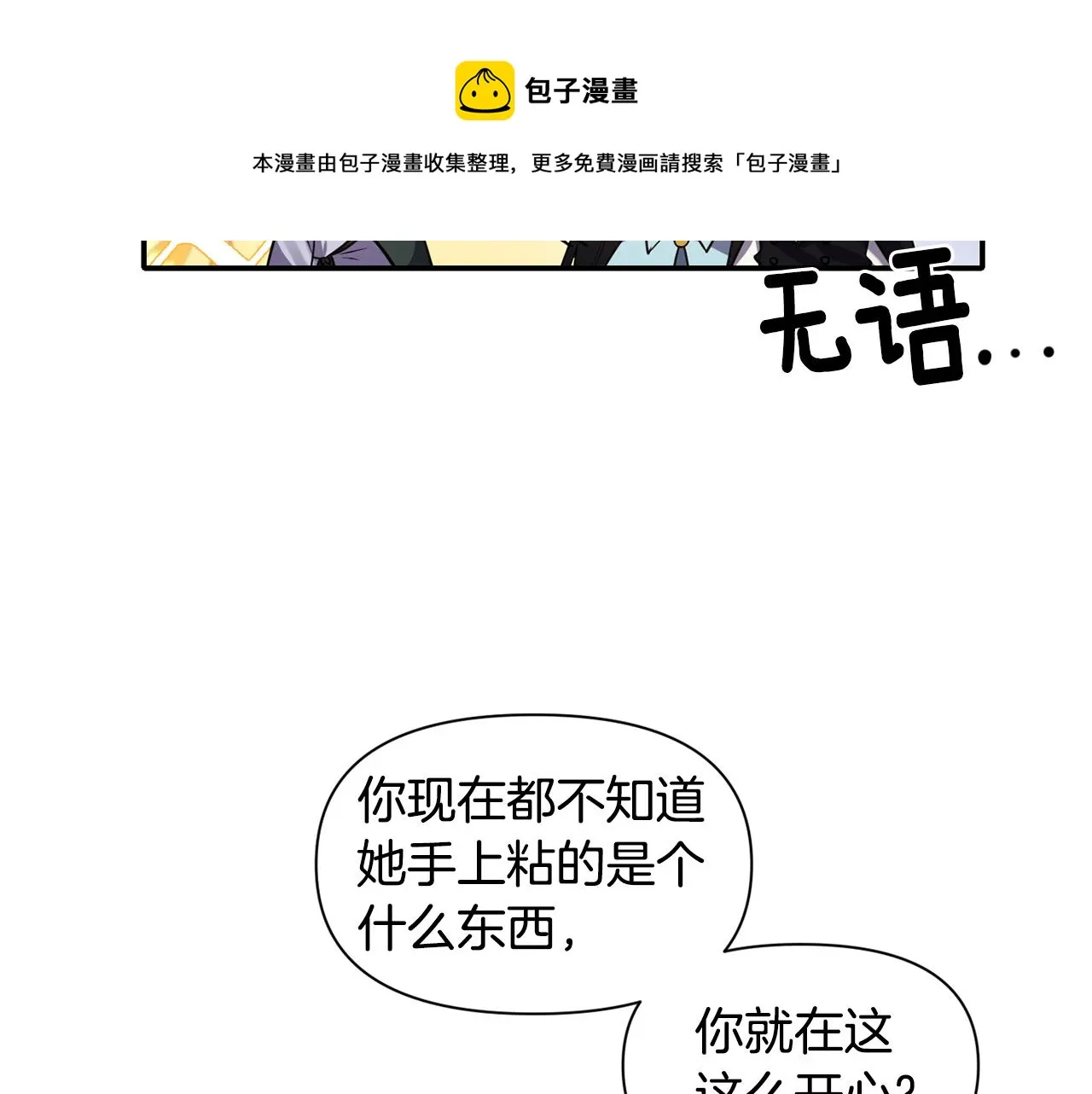 第49话 线索 第29页
