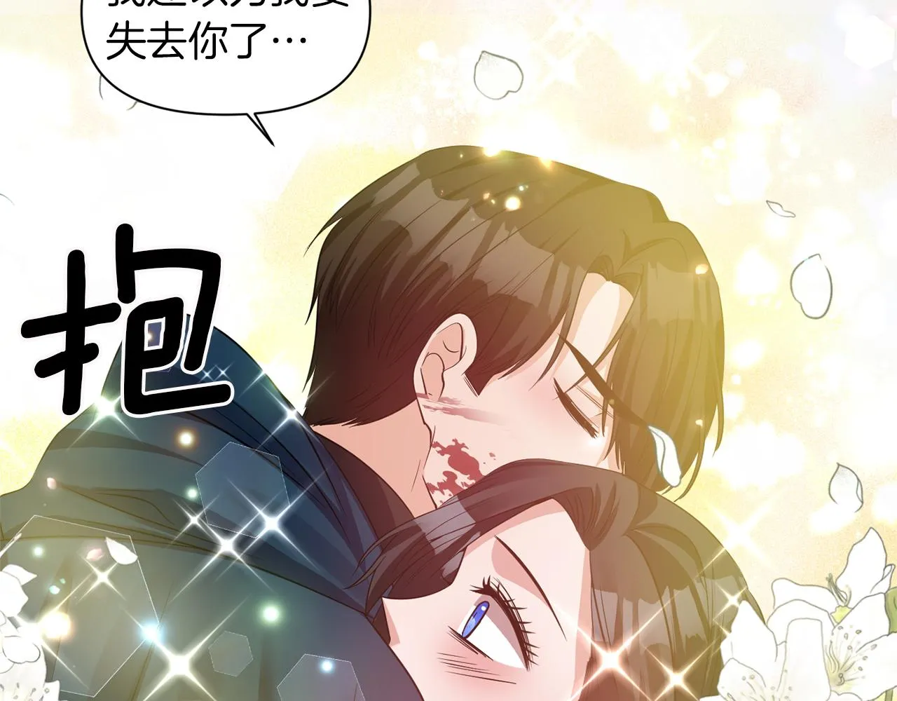 第44话 疑云重重 第28页