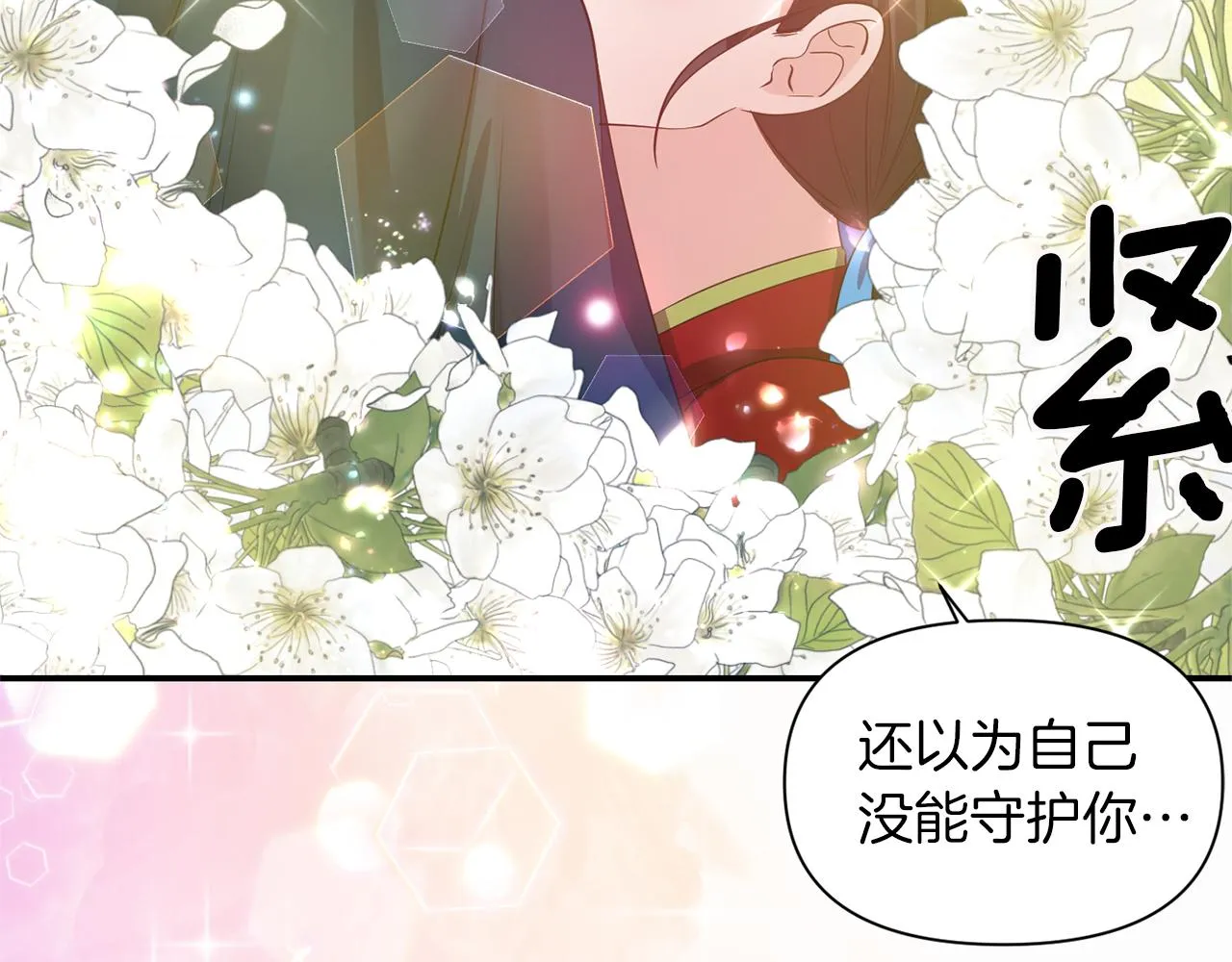 第44话 疑云重重 第29页