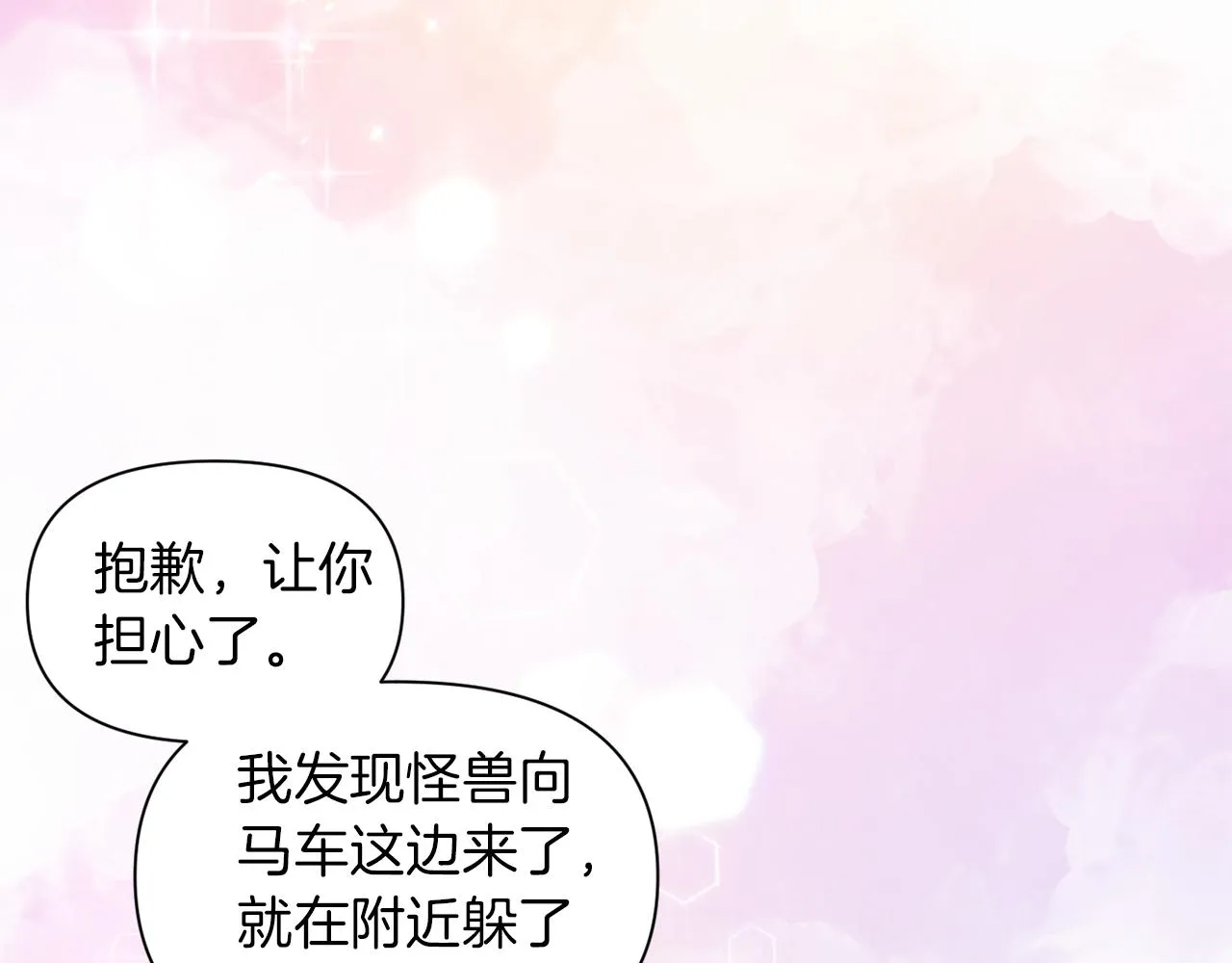 第44话 疑云重重 第30页