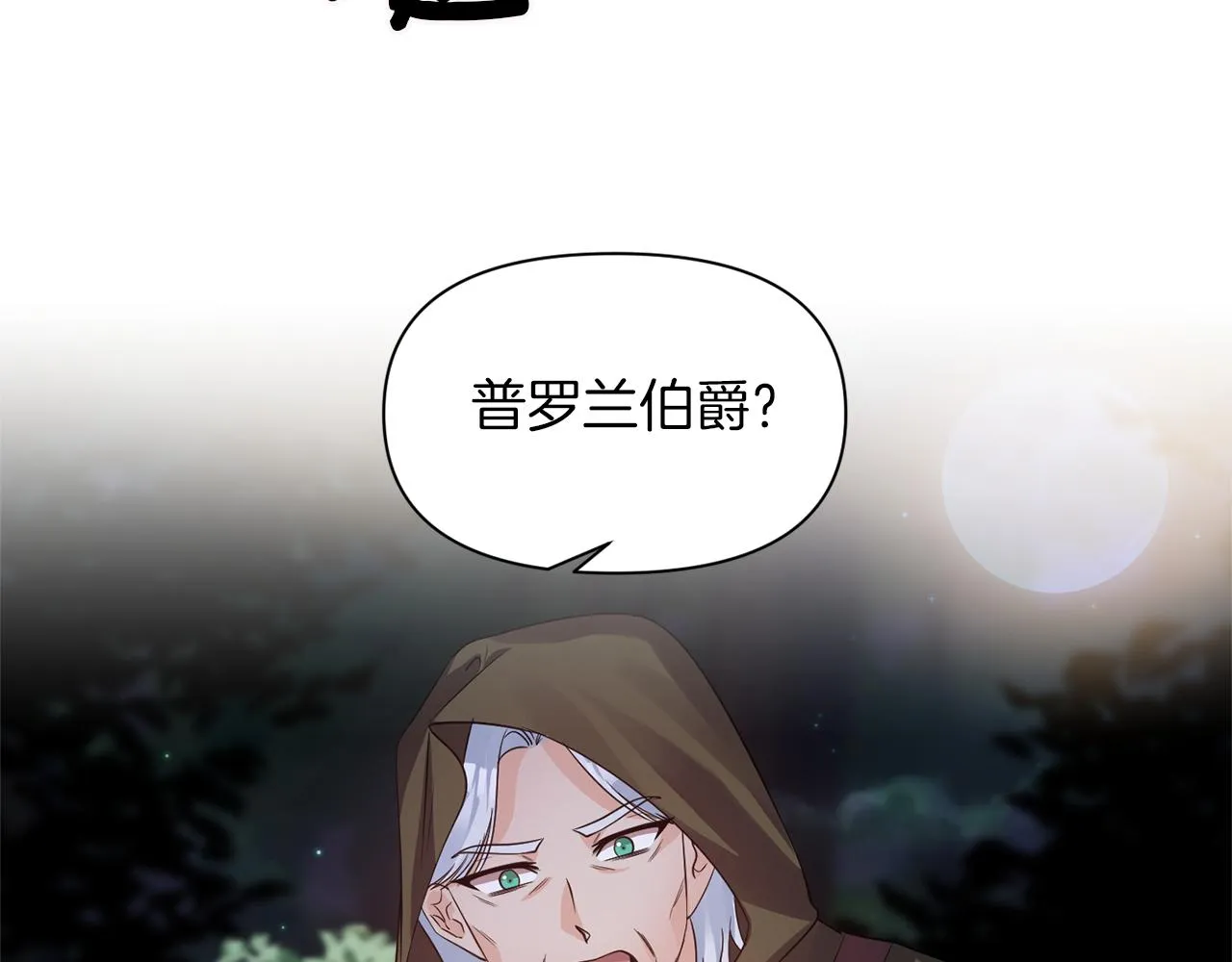 第44话 疑云重重 第34页