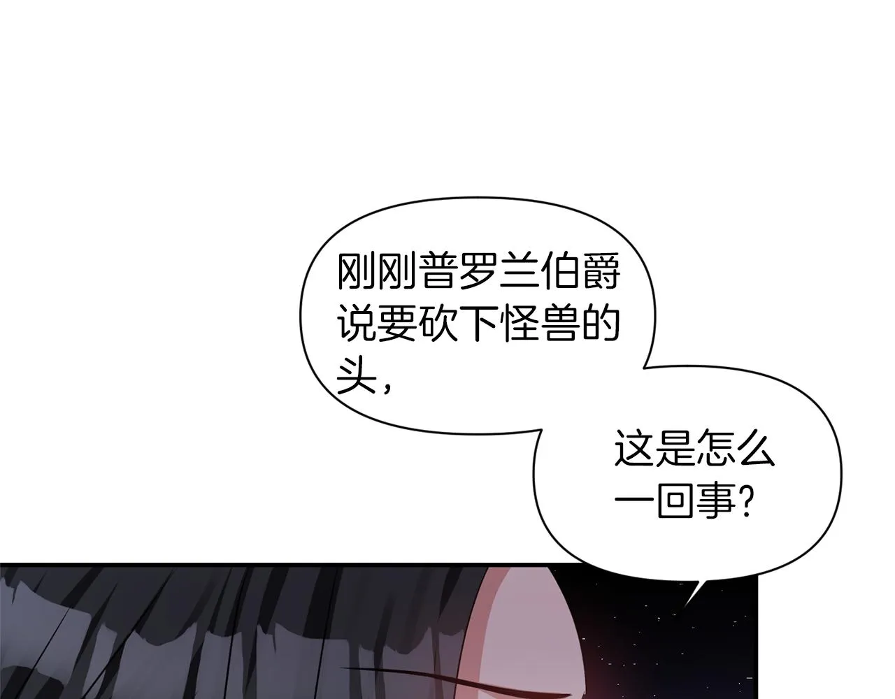 第44话 疑云重重 第50页