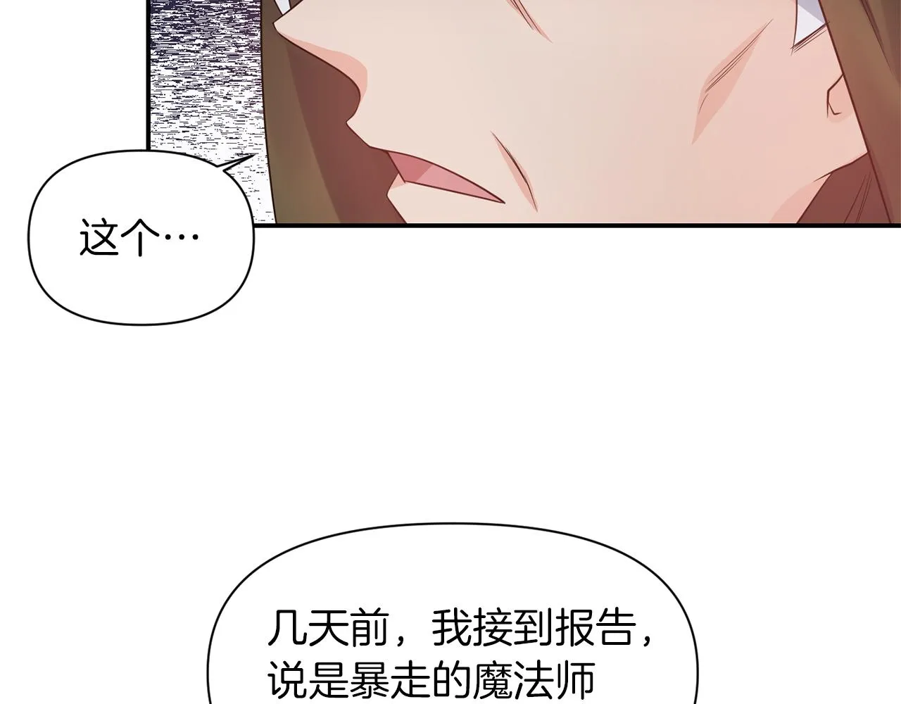 第44话 疑云重重 第52页