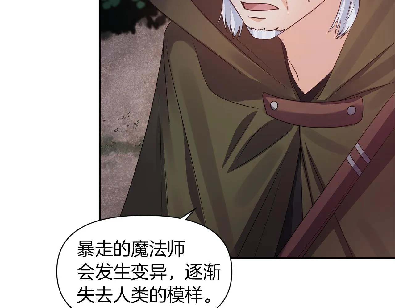 第44话 疑云重重 第59页