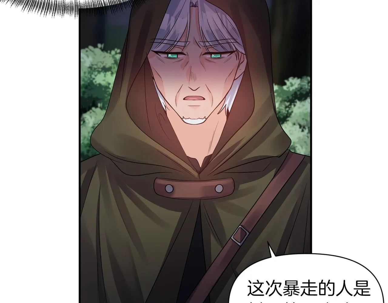 第44话 疑云重重 第64页